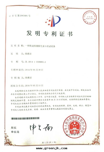 發(fà)明(míng)专利3