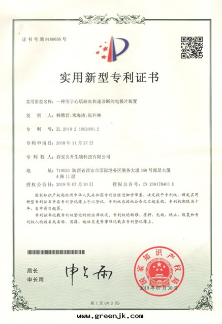 一(yī)種(zhǒng)用于(yú)心(xīn)肌缺血(xuè)快(kuài)速診斷的(de)电极(jí)片(piàn)裝(zhuāng)置